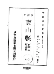 青浦县志  再续志新志备稿