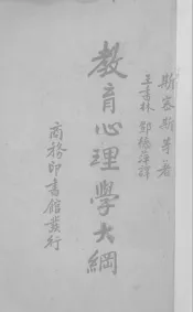 教育心理学大纲