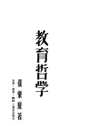 教育哲学