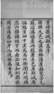 河北栾城县志  第1卷
