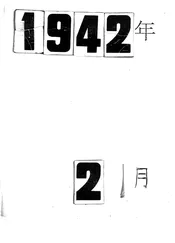 资源委员会经办生产事业业务统计月报