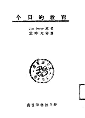 今日的教育