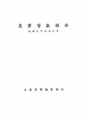 农业贷款报告