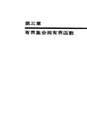 大学微积分自习手册  上