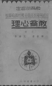 教育心理  上
