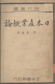 日本工业和对外贸易
