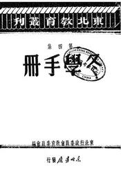 冬学手册