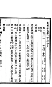 畿辅通志  第176卷