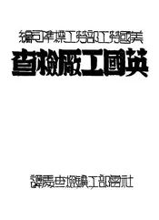 英国工厂检查