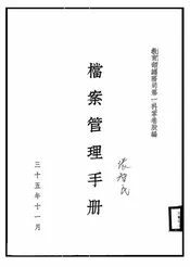 档案管理手册