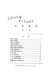 国立中山大学文史集刊