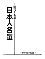 日本人名选