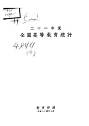 全国高等教育统计