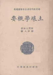 土壤学概要