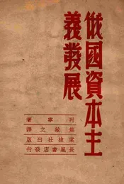 俄国资本主义发展