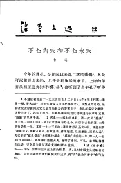 活页文选  12  不知肉味和不知水味1