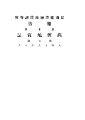 经济地质志  第7册