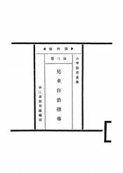 儿童自治指导