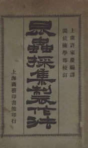 昆虫采集制作法