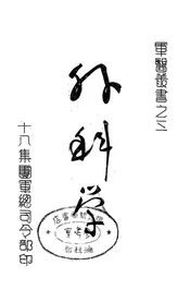 外科学