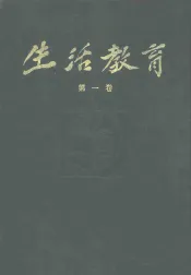 生活教育  半月刊  第1卷