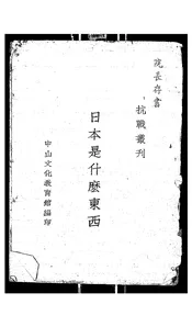 日本是什么东西