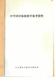 高级中学语文教学参考资料  第4册