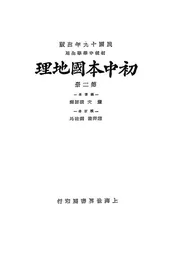 初中本国地理