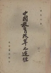 中国教育改革之途径