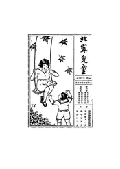 北宁儿童