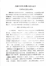 植物检疫训练班讲义  昆虫的采集饲养和标本制作  怎样采集昆虫标本