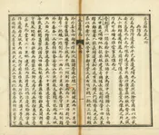 永昌縣誌