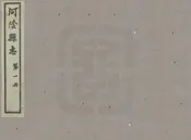 河陰縣誌