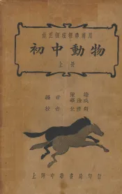初中动物  上