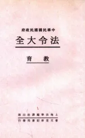 法令大全  7  教育