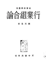 行业组合论