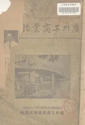 广州工商业指南