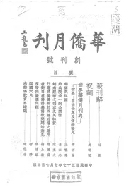 世界华侨月刊