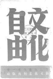 新文化丛刊