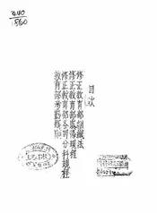 修正教育部组织法