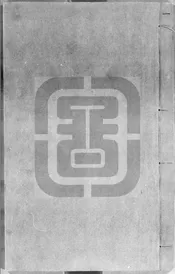 [嘉靖]常熟縣誌