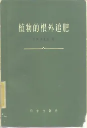 植物的根外追肥