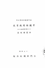 中国新闻教育史