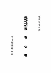 教育心理