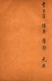 唐诗百名家全集  28