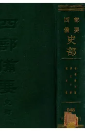 通志略  汉官六种  吾学录初编