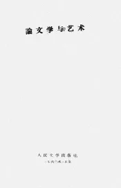 论文学与艺术  1