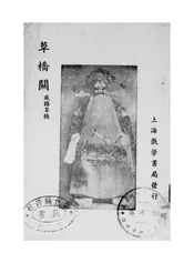 草桥关,又名,威镇草桥、斩姚期