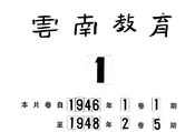 云南教育
