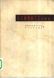 达吉和她的父亲讨论集